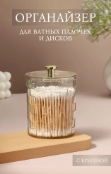 Органайзер д/ват палочек 1секц с крышк 10238832 - Сима-ленд - каталог товаров магазина Арктика