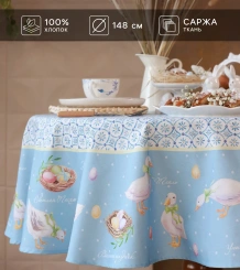 Скатерть "Этель" Пасхальные радости d=148 см, 100% хл, саржа 190 гр/м2 10261476 ПСХ - Сима-ленд - каталог товаров магазина Арктика