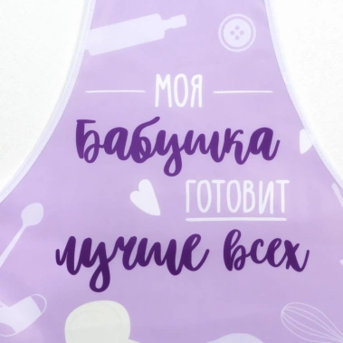 Фартук полноцветный "Моя бабушка готовит лучше всех"  5150217 - Сима-ленд - фото в интернет-магазине Арктика