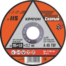 Диск отрезной Кратон по металлу 5 шт. "Скорый" A 46 TBF 115х1,0х22,2 мм - каталог товаров магазина Арктика
