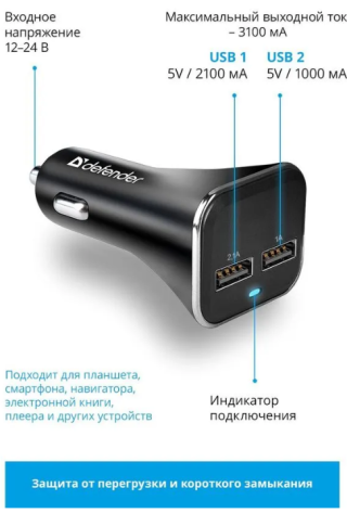 Автомоб. зарядное устройство Defender UCA-31  - фото в интернет-магазине Арктика
