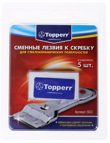 Комплект сменных лезвий к скребку для стеклокерамики Topperr SC2 - фото в интернет-магазине Арктика