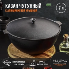 Казан литой чугунный "Magma"  9129518 7 л - Сима-ленд - каталог товаров магазина Арктика