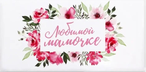 Конверт д/денег 10363108 - Сима-ленд - фото в интернет-магазине Арктика