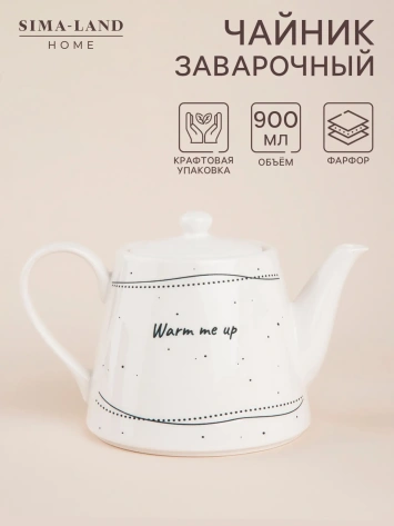 Чайник заварочный SL Home "Милый дом" 9934365 900 мл - Сима-ленд - фото в интернет-магазине Арктика