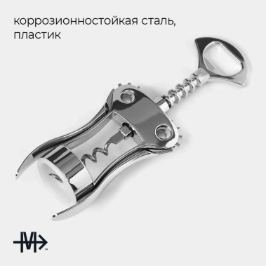 Штопор "Volt" 7139548 - Сима-ленд - фото в интернет-магазине Арктика