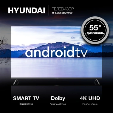 Телевизор Hyundai H-LED55BU7009 UHD Smart TV (Android) - фото в интернет-магазине Арктика