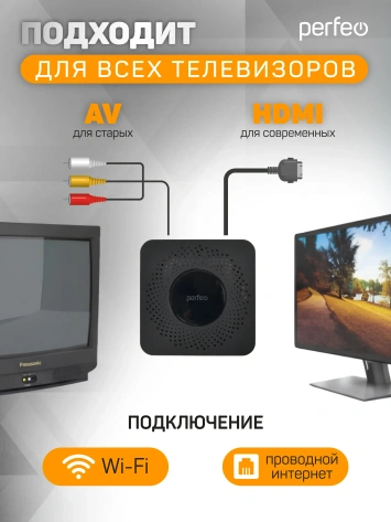 Смарт приставка Perfeo Vision  2+8Gb (PF_A4559) - фото в интернет-магазине Арктика
