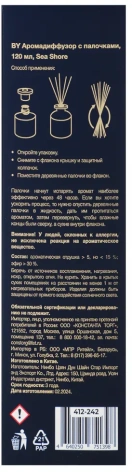Аромадиффузор Sea Shore код 412-242 120 мл - Гала-центр - фото в интернет-магазине Арктика