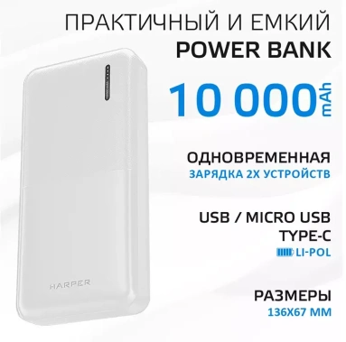 Аккумулятор внешний Harper PB-10011 10000mAh White - фото в интернет-магазине Арктика