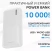 Аккумулятор внешний Harper PB-10011 10000mAh White - фото в интернет-магазине Арктика