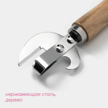Открывашка "Князь" 3105589 - Сима-ленд - фото в интернет-магазине Арктика