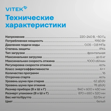 Стиральная машина Vitek VT- WME6008 - фото в интернет-магазине Арктика