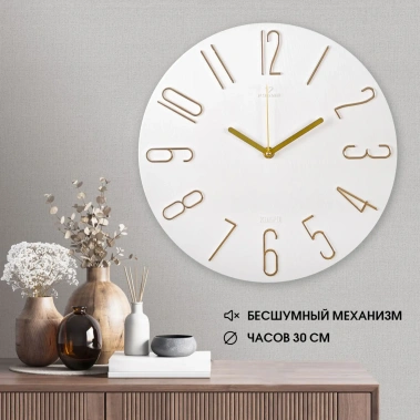 Часы настенные, интерьерные, бесшумные, d-30 см, белые 9902061 - Сима-ленд - фото в интернет-магазине Арктика
