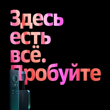 Смарт приставка Sber SberBox SBDV-00004P 16Gb - фото в интернет-магазине Арктика