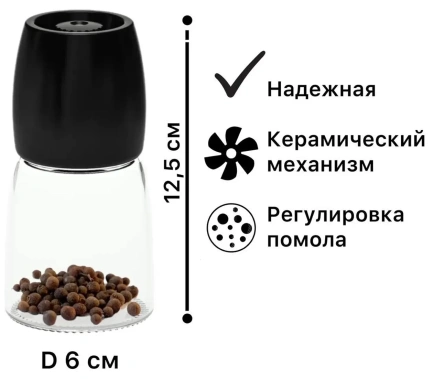 Мельница для специй 93-DE-AR-22 - Регент Рус - фото в интернет-магазине Арктика
