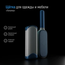 Щетка д/удаления шерсти 5145613 - Сима-ленд - каталог товаров магазина Арктика