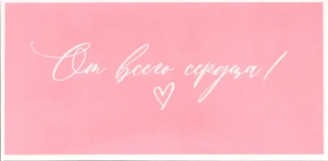 Конверт д/денег 10545113 - Сима-ленд - фото в интернет-магазине Арктика