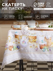 Скатерть "Пасхальные куличи" ПСХ 4778292 220*147 см  - Сима-ленд - каталог товаров магазина Арктика