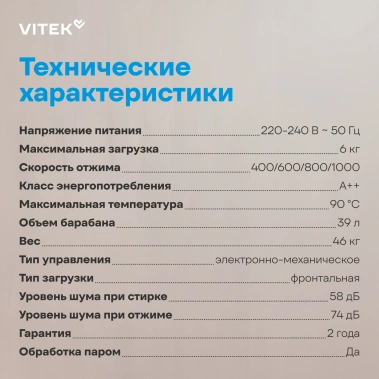 Стиральная машина Vitek VT- WSE6001 - фото в интернет-магазине Арктика