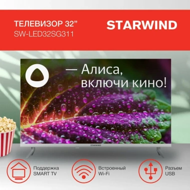Телевизор Starwind SW-LED32SG311 Smart TV (Яндекс) - фото в интернет-магазине Арктика