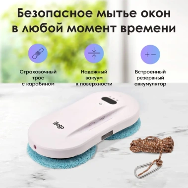 Робот-мойщик окон iBoto Win 396 белый - фото в интернет-магазине Арктика
