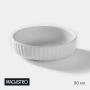 Соусник Magistro Line, 90мл, белый 9х2,5 см 9626522 - Сима-ленд