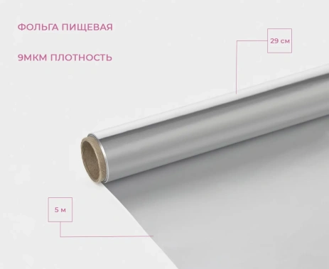 Фольга алюминиевая пищевая 4532979 29 см*5 м - Сима-ленд - фото в интернет-магазине Арктика