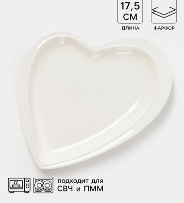 Блюдо "Бланш.Сердце" 4177887 17,5*20*3 см - Сима-ленд - фото в интернет-магазине Арктика