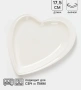 Блюдо "Бланш.Сердце" 4177887 17,5*20*3 см - Сима-ленд