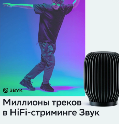 Умная колонка SberBoom Салют 40Вт (SBDV-00090A) черная - фото в интернет-магазине Арктика