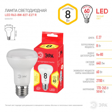 Лампа светодиодная ЭРА RED LINE LED R63-8w-827-E27 R - фото в интернет-магазине Арктика