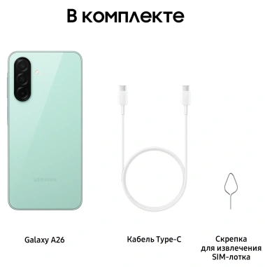 Мобильный телефон Samsung Galaxy A26 128Gb Мята (SM-A266BLGDCAU) - фото в интернет-магазине Арктика