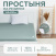 Простыня на резинке Этель 140*200*25, цв.серо-зеленый 9046094 - Сима-ленд - фото в интернет-магазине Арктика