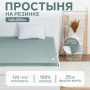 Простыня на резинке Этель 140*200*25, цв.серо-зеленый 9046094 - Сима-ленд