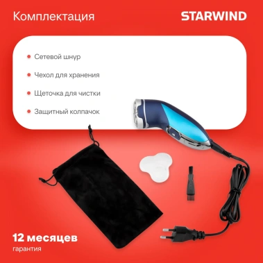 Электробритва Starwind SSH1525 - фото в интернет-магазине Арктика