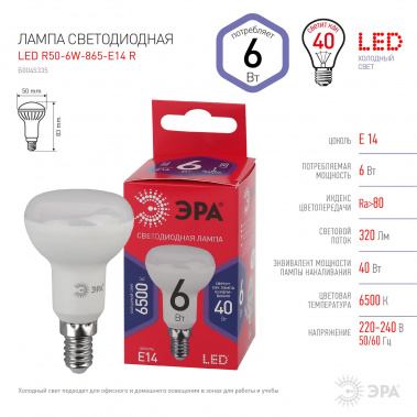 Лампа светодиодная ЭРА RED LINE LED R50-6w-865-E14 R - фото в интернет-магазине Арктика