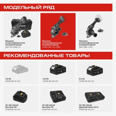 Углошлифовальная машинка Stavr SAG 18-125BL - фото в интернет-магазине Арктика