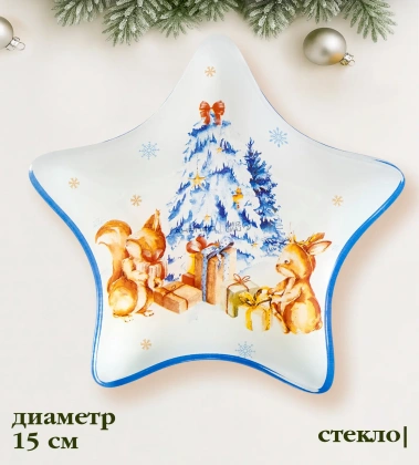 Блюдо сервировочное "Новый год в лесу" 10872431 15 см - Сима-ленд - фото в интернет-магазине Арктика
