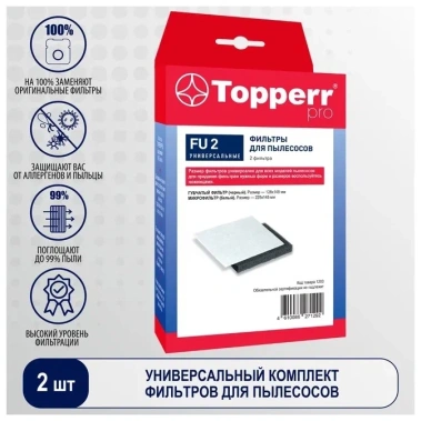 Комплект универсальных фильтров для пылесоса Topperr FU2 - фото в интернет-магазине Арктика