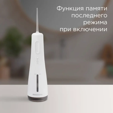 Ирригатор REDMOND YR4501 Белый - фото в интернет-магазине Арктика