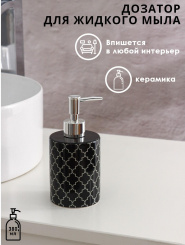 Дозатор д/жидкого мыла 5483626 - Сима-ленд - каталог товаров магазина Арктика