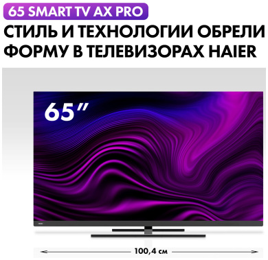 Телевизор Haier 65 Smart TV AX Pro UHD - фото в интернет-магазине Арктика