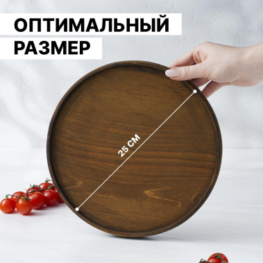 Поднос д/подачи 4758935 25 см - Сима-ленд - фото в интернет-магазине Арктика