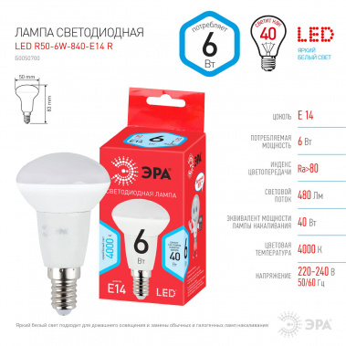 Лампа светодиодная ЭРА RED LINE LED R50-6w-840-E14 R - фото в интернет-магазине Арктика