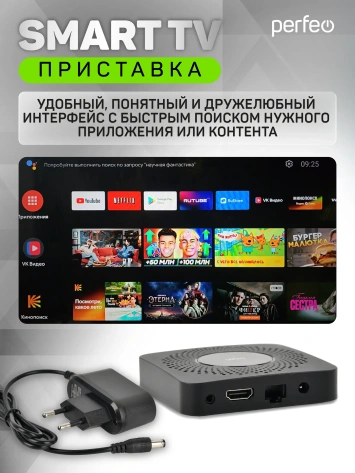 Смарт приставка Perfeo Vision 2+16Gb (PF_A4560) - фото в интернет-магазине Арктика