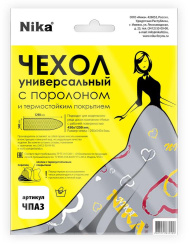 Чехол для гладильной доски Ника ЧПА3 с поролоном и термостойким покрытием (540х1290) - каталог товаров магазина Арктика