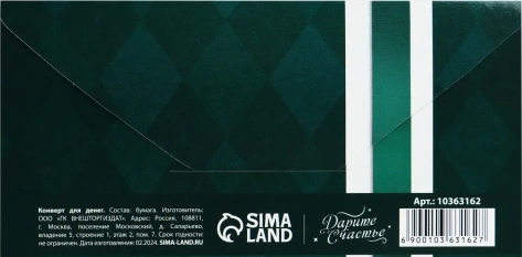Конверт д/денег 10363162 - Сима-ленд - фото в интернет-магазине Арктика