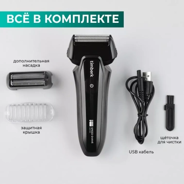 Электробритва Timberk T-SHF20L - фото в интернет-магазине Арктика
