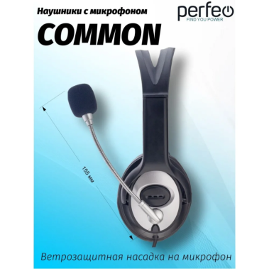 Игровая гарнитура Perfeo COMMON (PF_B4865) (черная)  - фото в интернет-магазине Арктика